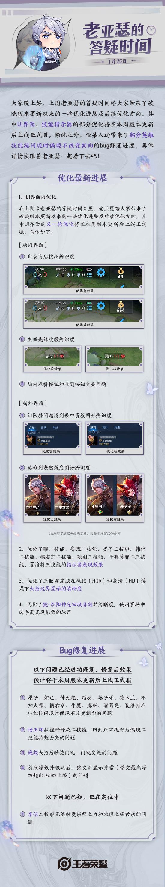 老亚瑟的答疑时间｜部分英雄技能指示器表现效果及UI界面优化