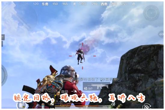 九命：【攻略创作】九命：吃鸡小技巧之如何更快发现敌人，小白也能学会，吃鸡必看！
