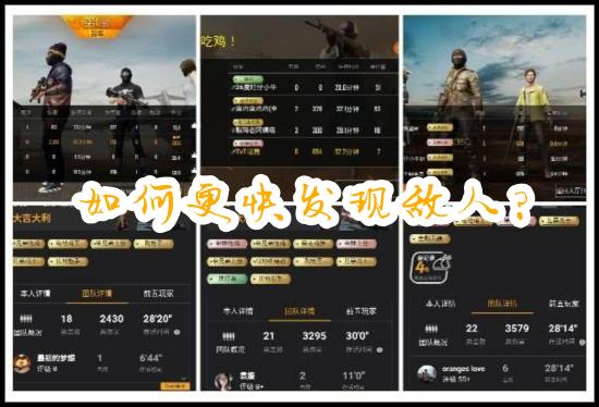 九命：【攻略创作】九命：吃鸡小技巧之如何更快发现敌人，小白也能学会，吃鸡必看！