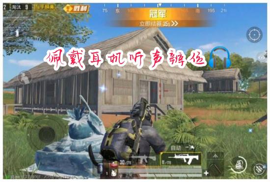 九命：【攻略创作】九命：吃鸡小技巧之如何更快发现敌人，小白也能学会，吃鸡必看！