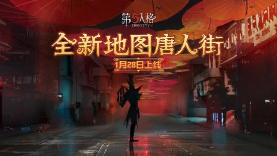 【更新公告】《第五人格》2021年1月28日维护公告