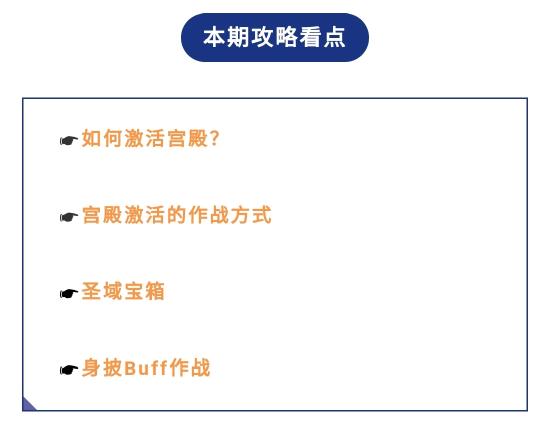 新版本攻略丨四圣降临的正确打开方式！