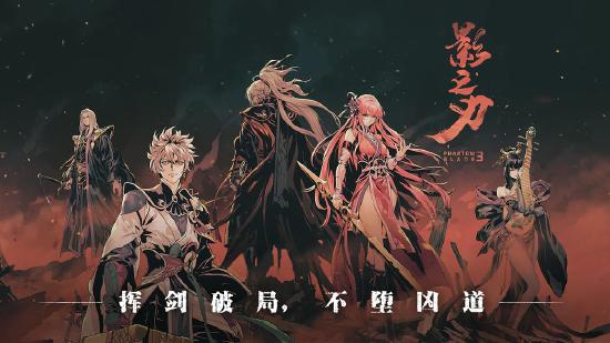 《影之刃3》评测：回归初心，重新诠释国风武侠
