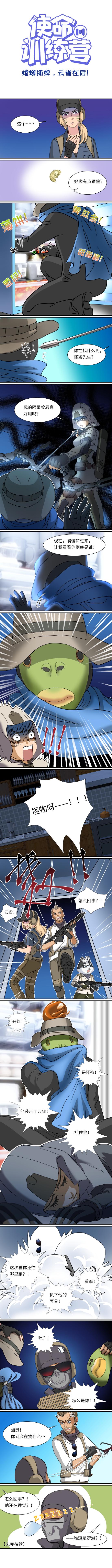 【使命训练营】神秘怪盗终于落网，竟是自己人？！