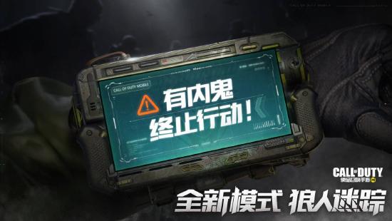 【版本预告】使命召唤手游预计2月初推出全新“冬日版本”，快爆专属预约礼包等你来拿！