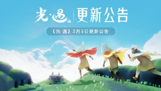 光遇2月5日版本更新 梦想季、春节活动即将开启！