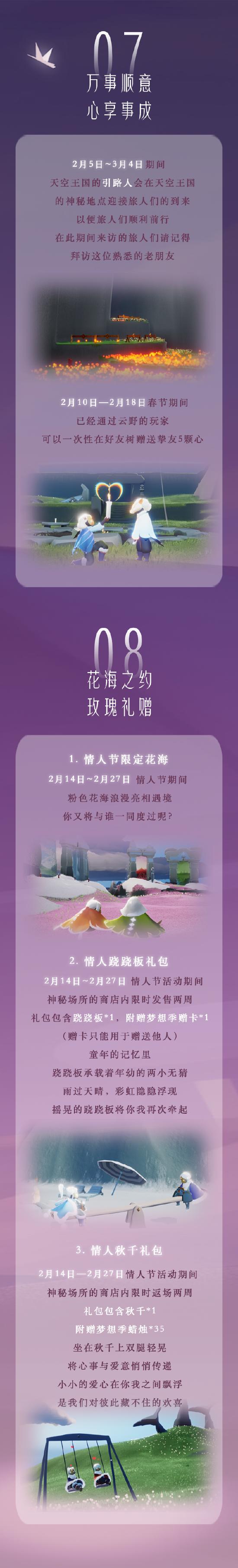 光遇2月3号公告 | 全新奇妙之旅：新春与梦想的双重惊喜