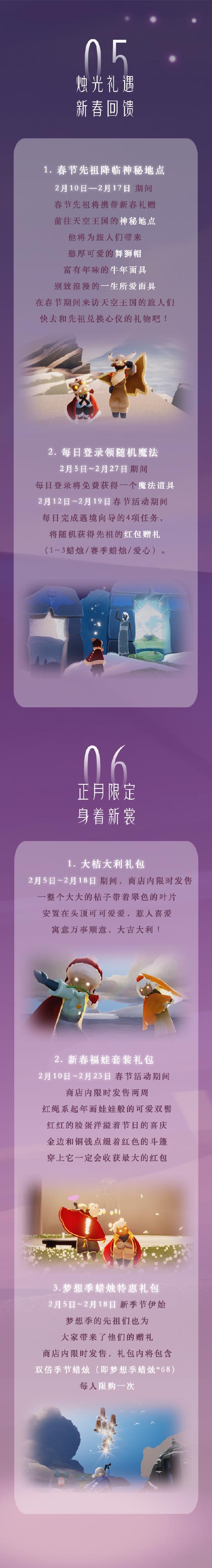 光遇2月3号公告 | 全新奇妙之旅：新春与梦想的双重惊喜