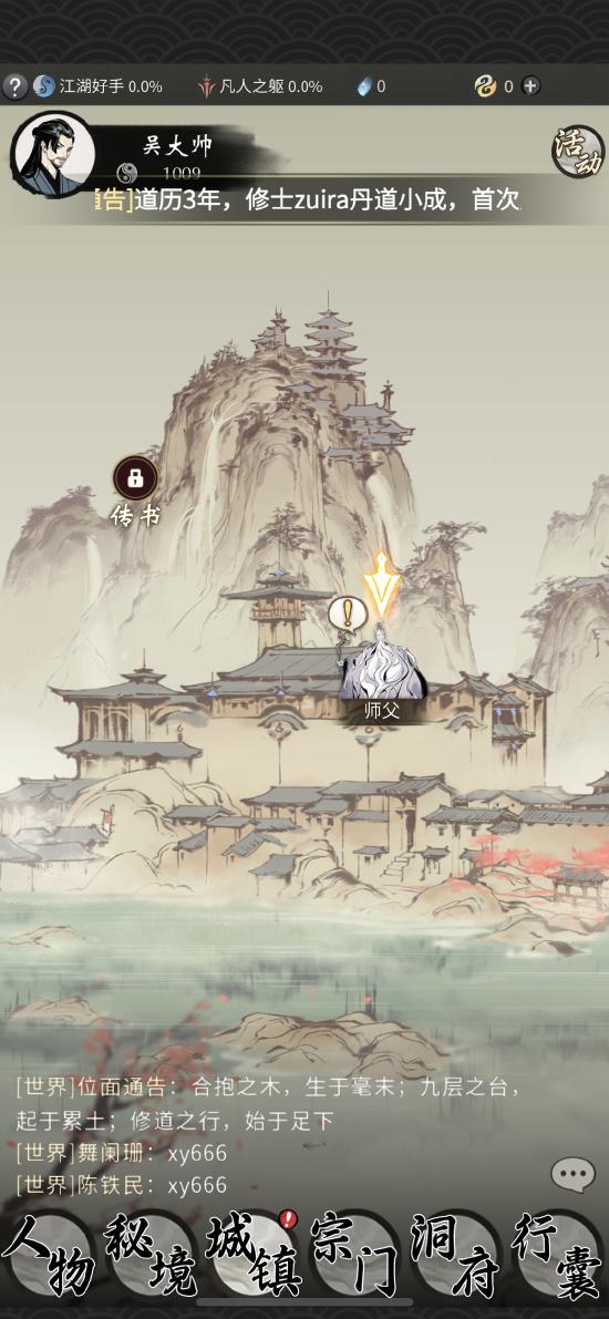 《一念逍遥》：新奇的放置修仙，但玩法略显乏味