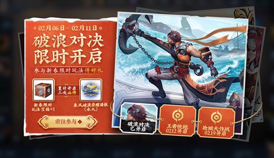 【公告】新春活动第一波上线 王者荣耀2月6日不停机更新