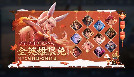 【公告】2月8日不停机更新 春节福利预告