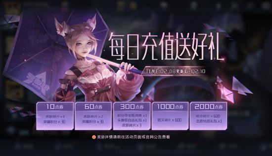 【公告】2月8日不停机更新 春节福利预告