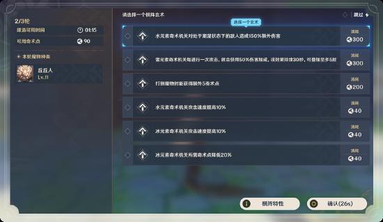「机关棋谭」玩法说明