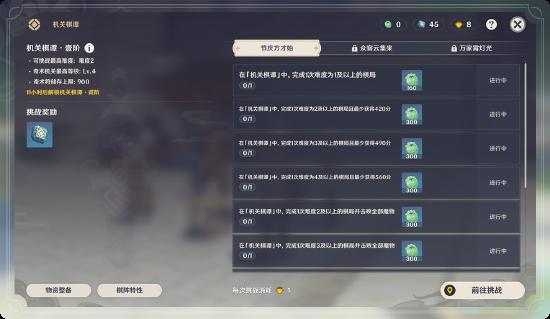 「机关棋谭」玩法说明