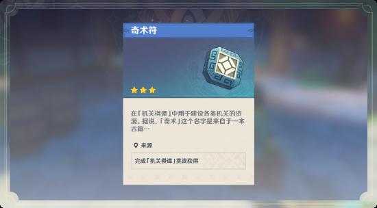 「机关棋谭」玩法说明