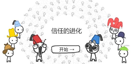 《信任的进化_自私的基因》鉴赏：洞悉人性的本质，信任和博弈在一念之间