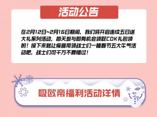 【新春福利】新春礼包放送， 牛年初一至初五永久武器每天送！