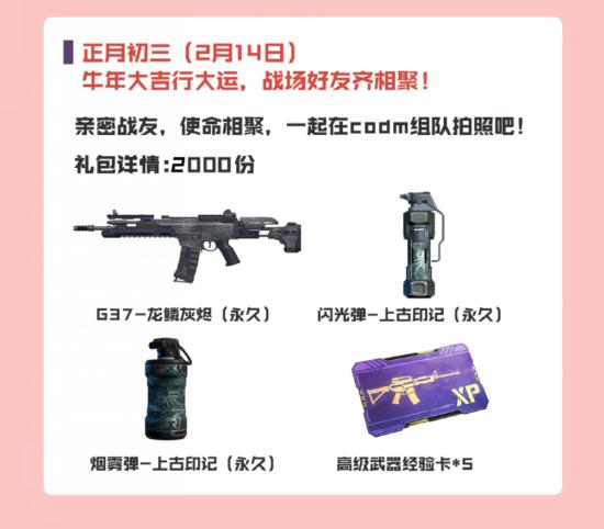【新春福利】新春礼包放送， 牛年初一至初五永久武器每天送！