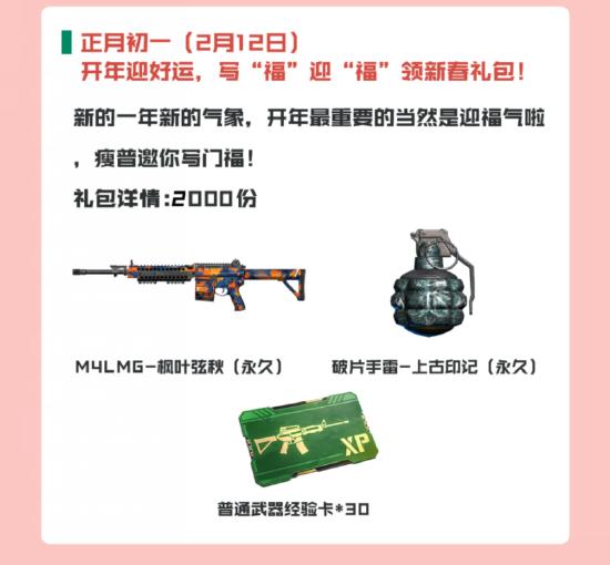 【新春福利】新春礼包放送， 牛年初一至初五永久武器每天送！