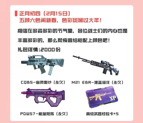 【新春福利】新春礼包放送， 牛年初一至初五永久武器每天送！