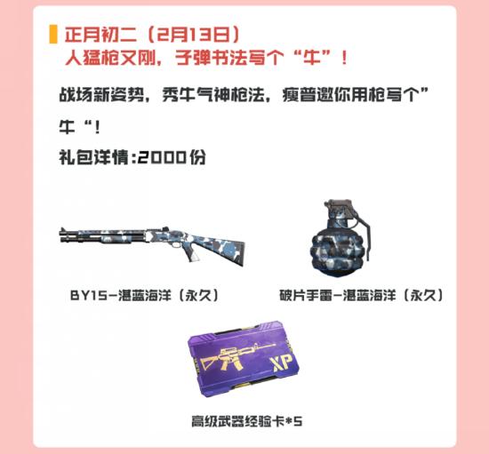 【新春福利】新春礼包放送， 牛年初一至初五永久武器每天送！