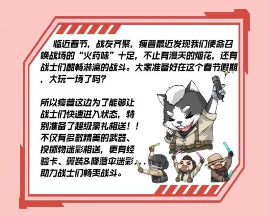 【新春福利】新春礼包放送， 牛年初一至初五永久武器每天送！
