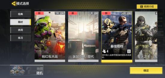 【使命情报站】情人节特供！2V2模式即将开启