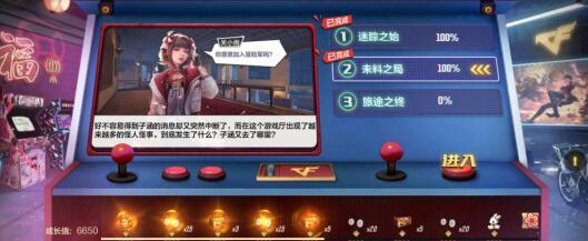 CF手游电竞传奇新篇章未料之局攻略来啦，100%进度不是梦！