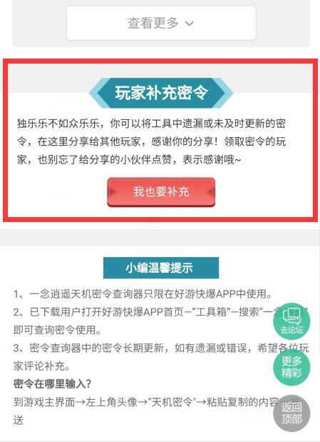 【实用工具推荐】使用天机密令查询器 游戏奖励拿不停（密令持续更新！）