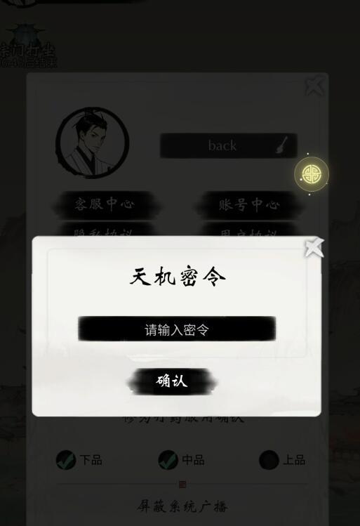【工具】天机密令工具上线 最全最新密令都在这里（持续更新！）