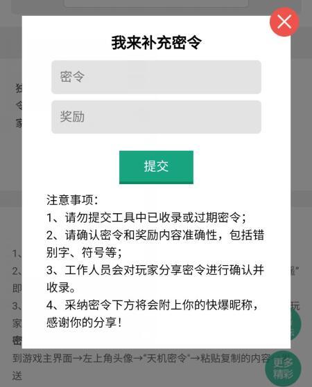 【实用工具推荐】使用天机密令查询器 游戏奖励拿不停（密令持续更新！）