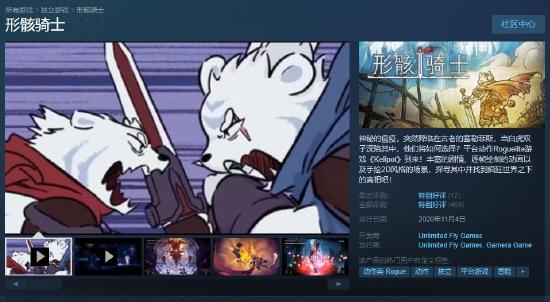 又见furry！Steam特别好评，国产Roguelite动作游戏《形骸骑士》