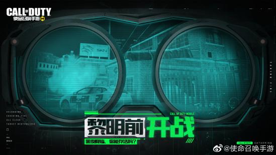 【新赛季爆料】新地图新模式来袭，夜战模式你准备好了吗?