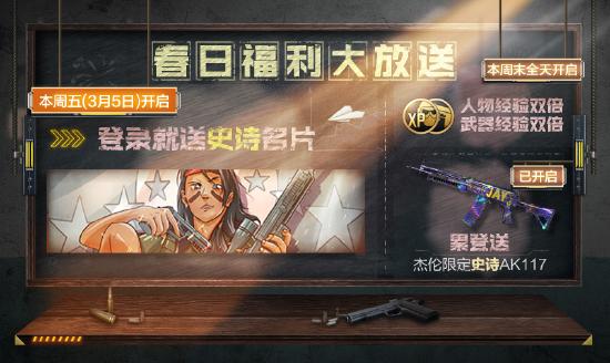 【福利活动】十十对决限时返场，六大活动奏响春日序曲