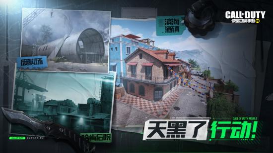 【使命情报站】新版本《暗夜降临》首曝，一览全新玩法体验！
