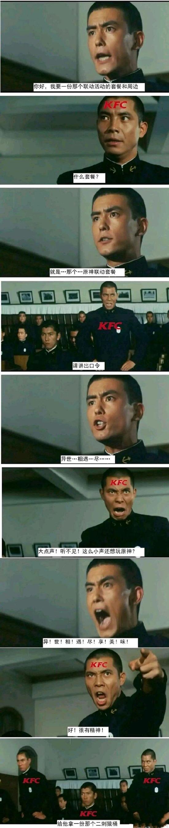 原神&KFC联动表情包合辑