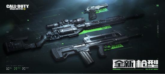【使命小课堂】S3赛季有哪些值得期待的新武器？
