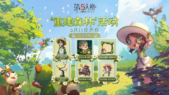 【更新公告】《第五人格》2021年3月11日维护公告