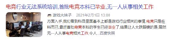 国内首批电竞专业本科生即将毕业！就业只能打游戏？