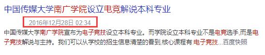国内首批电竞专业本科生即将毕业！就业只能打游戏？