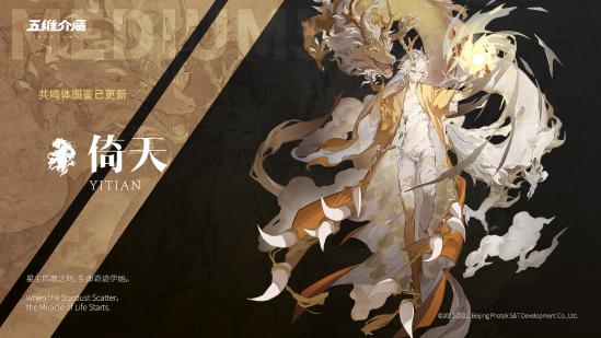 《同步音律》团队 X 『平行四界』社团联合开发新策略游戏《五维介质2050》