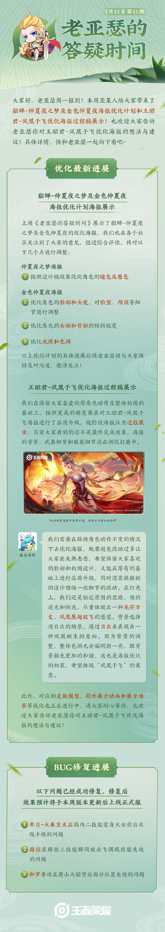 老亚瑟的答疑时间：貂蝉-仲夏夜之梦海报优化计划，王昭君-凤凰于飞优化海报过程稿