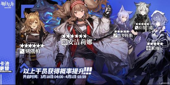 明日方舟：月中新标准卡池 洁哥up 拉狗子小刻进商店 爱狗人士狂喜