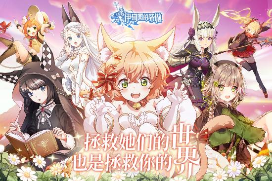 《伊甸园的骄傲》手游国服于3月18日开启「跨越天空」付费终测