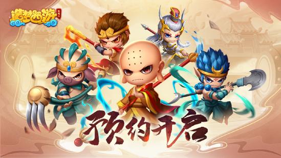 《造梦西游外传2》预约正式开启，热血MOBA尽在指尖！