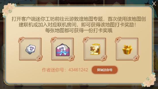 在迷你云游敦煌，参与赢海量福利！