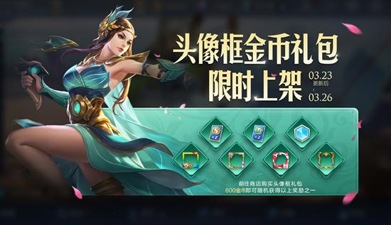 【公告】自然之灵活动开启 3月23日不停机更新
