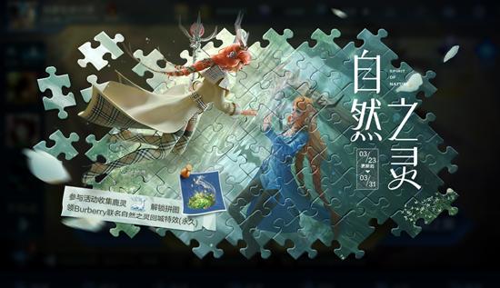 【公告】自然之灵活动开启 3月23日不停机更新