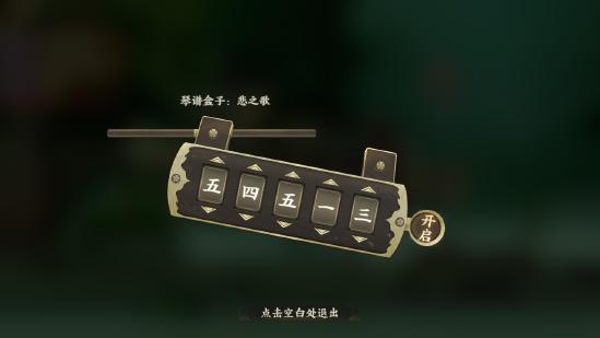 解密攻略--和鸣之琴