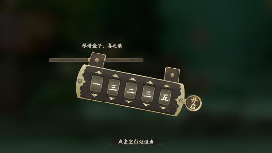 解密攻略--和鸣之琴